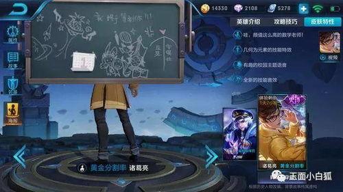 诸葛亮小黑板新皮肤爆料最新,智谋再现,神秘面纱即将揭晓 第1张 诸葛亮小黑板新皮肤爆料最新,智谋再现,神秘面纱即将揭晓 第1张